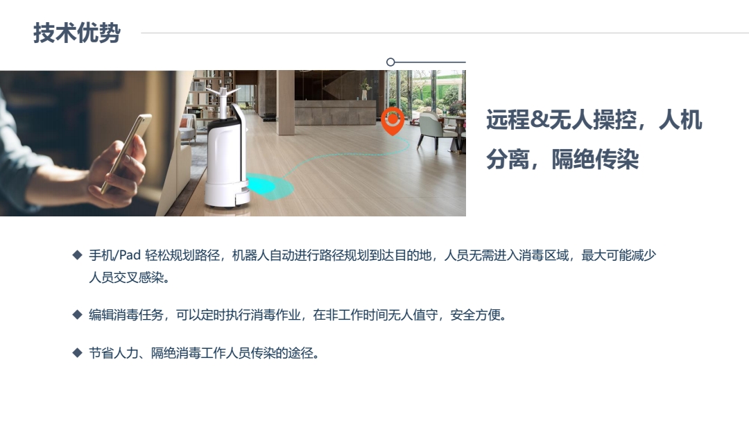 智能雾化消毒机器人-国科康健-20210820北京_pdf_1629702700731_19.jpg